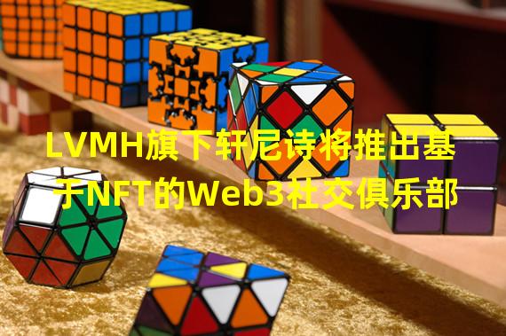 LVMH旗下轩尼诗将推出基于NFT的Web3社交俱乐部