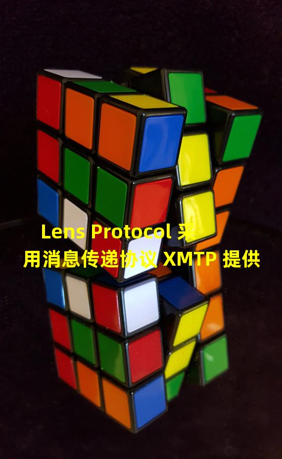 Lens Protocol 采用消息传递协议 XMTP 提供 Profile 间私信服务