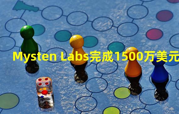 Mysten Labs完成1500万美元融资