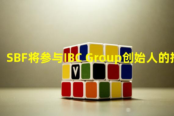 SBF将参与IBC Group创始人的推特Space