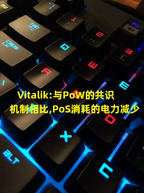 Vitalik:与PoW的共识机制相比,PoS消耗的电力减少99.95%