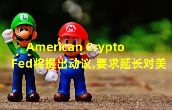American CryptoFed将提出动议,要求延长对美SEC行政诉讼令的答复期限