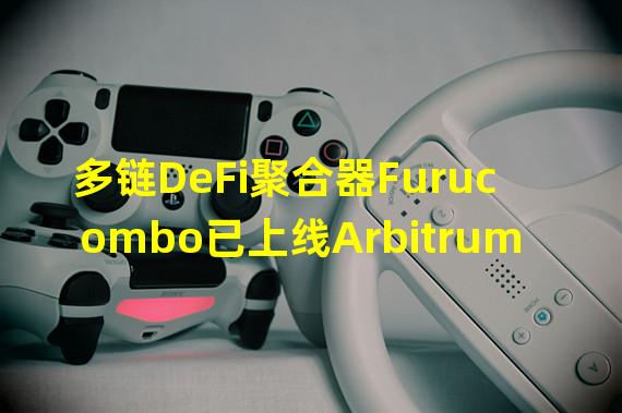 多链DeFi聚合器Furucombo已上线Arbitrum