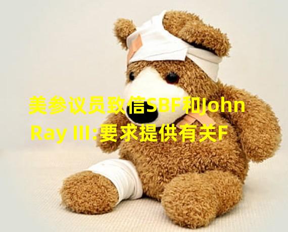 美参议员致信SBF和John Ray III:要求提供有关FTX崩盘的更多信息