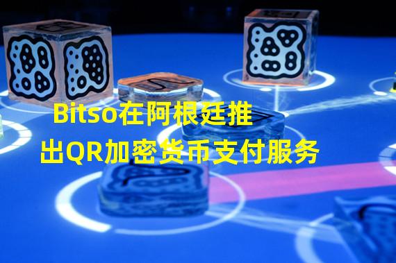 Bitso在阿根廷推出QR加密货币支付服务