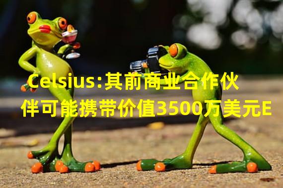 Celsius:其前商业合作伙伴可能携带价值3500万美元ETH的钱包潜逃