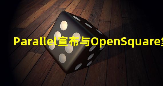 Parallel宣布与OpenSquare集成