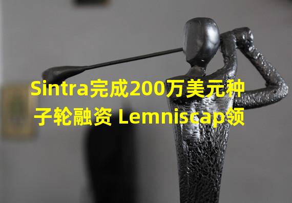 Sintra完成200万美元种子轮融资 Lemniscap领投