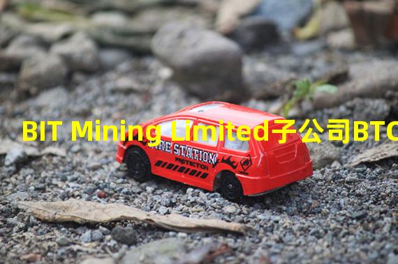 BIT Mining Limited子公司BTC.com遭网络攻击