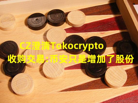 CZ澄清Tokocrypto收购交易:币安只是增加了股份