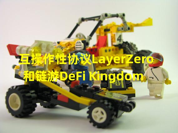 互操作性协议LayerZero和链游DeFi Kingdoms共同上线公链Klaytn主网