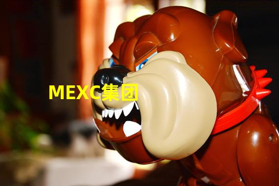 MEXC集团