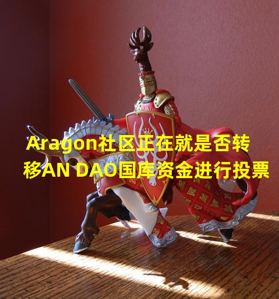 Aragon社区正在就是否转移AN DAO国库资金进行投票