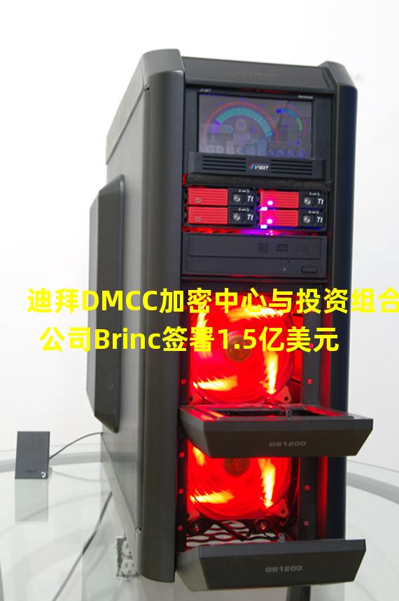 迪拜DMCC加密中心与投资组合公司Brinc签署1.5亿美元加速基金协议