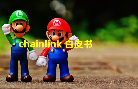 chainlink 白皮书