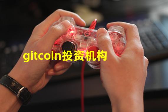 gitcoin投资机构