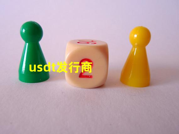 usdt发行商