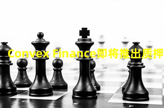 Convex Finance即将推出质押cvxCRV Wrapper新合约