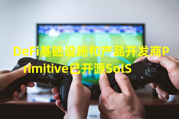 DeFi基础设施和产品开发商Primitive已开源SolStat库