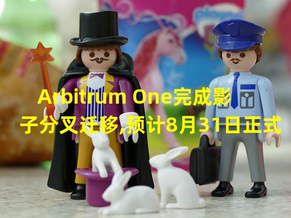 Arbitrum One完成影子分叉迁移,预计8月31日正式迁移时需2至4小时