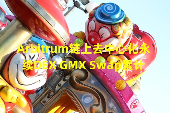 Arbitrum链上去中心化永续DEX GMX Swap累计交易额突破20亿美元