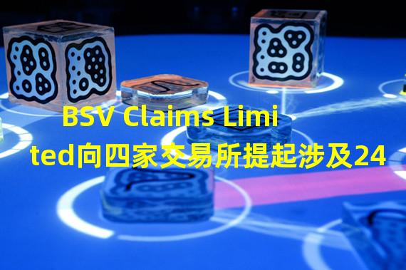 BSV Claims Limited向四家交易所提起涉及24.3万人的集体诉讼,索赔99亿英镑