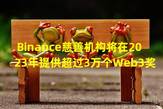 Binance慈善机构将在2023年提供超过3万个Web3奖学金