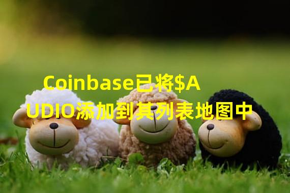 Coinbase已将$AUDIO添加到其列表地图中