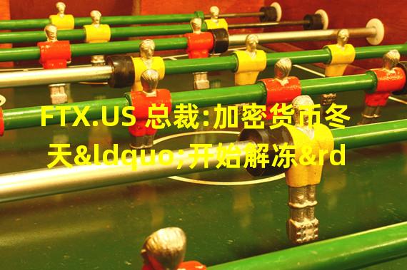 FTX.US 总裁:加密货币冬天“开始解冻”