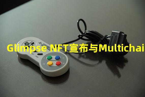 Glimpse NFT宣布与Multichain正式合作