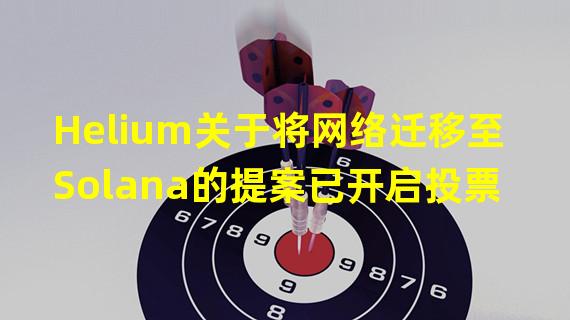 Helium关于将网络迁移至Solana的提案已开启投票