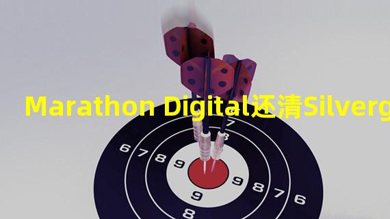 Marathon Digital还清Silvergate循环信贷