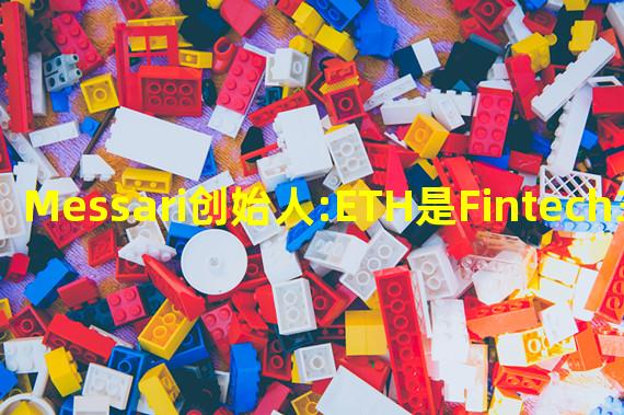 Messari创始人:ETH是Fintech3,而不是Web3