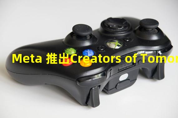 Meta 推出Creators of Tomorrow展区