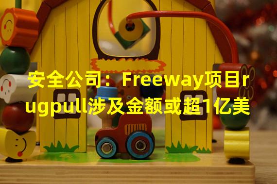 安全公司：Freeway项目rugpull涉及金额或超1亿美元