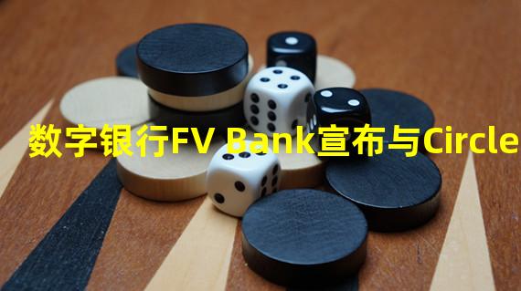 数字银行FV Bank宣布与Circle集成