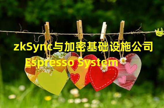 zkSync与加密基础设施公司Espresso Systems合作,将集成CAPE技术以实现隐私交易