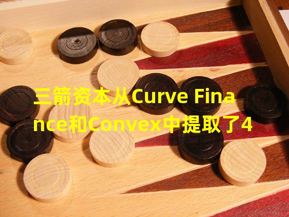 三箭资本从Curve Finance和Convex中提取了4500万美元