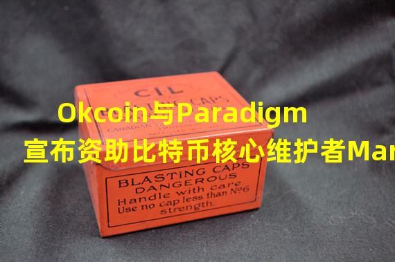 Okcoin与Paradigm宣布资助比特币核心维护者Marco Falke