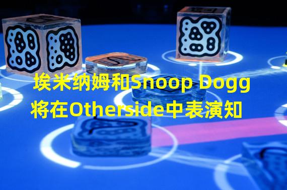 埃米纳姆和Snoop Dogg将在Otherside中表演知名单曲“From the D to the LBC”