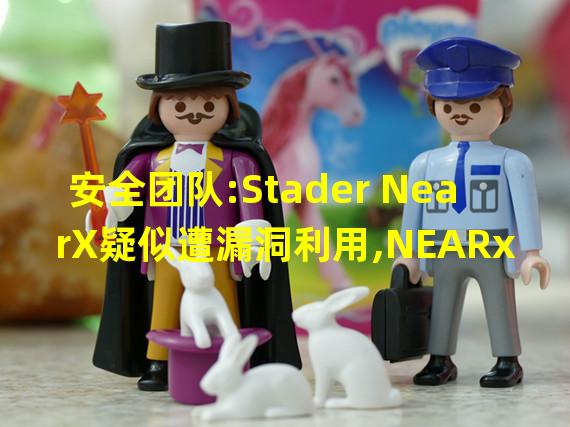 安全团队:Stader NearX疑似遭漏洞利用,NEARx跌超99%