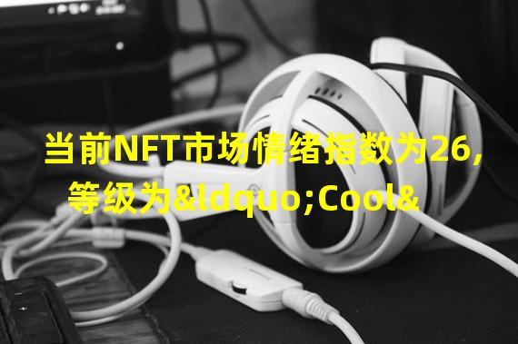 当前NFT市场情绪指数为26,等级为“Cool”