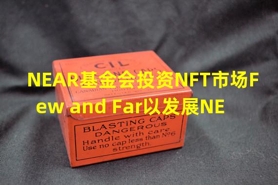 NEAR基金会投资NFT市场Few and Far以发展NEAR NFT生态系统