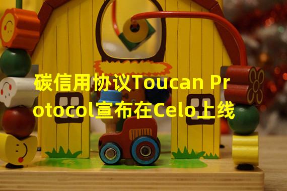 碳信用协议Toucan Protocol宣布在Celo上线