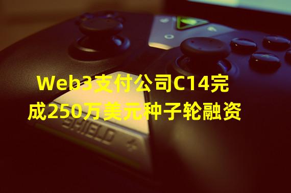 Web3支付公司C14完成250万美元种子轮融资